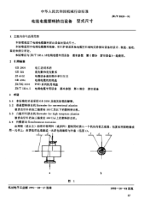 JB-T 5819-1991 电线电缆塑料挤出设备  型式尺