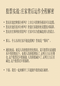 炒股实战宝典：庄家背后运作全程解密