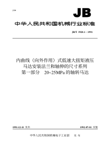 JB-T 5920.1-1991 内曲线(向外作用)式低速大扭矩液压马达安装法兰和轴伸的尺寸系列20