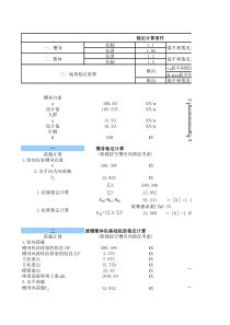 渡槽稳定计算