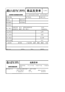 爱婴岛物流运作系列表单