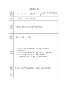 苏教版六年级下册科学实验报告