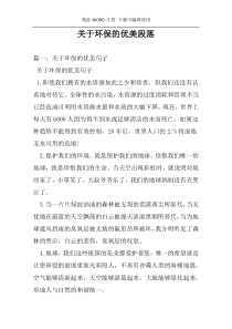 关于环保的优美段落