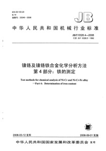 JBT 6326.4-2008 镍铬及镍铬铁合金化学分析方法 第4部分铁的测定