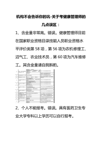 技能培训专题 关于考健康管理师的几点误区