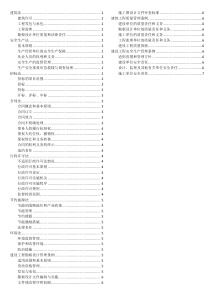 技能培训专题 注册电气工程师考试笔记之法律法规