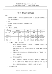 物料搬运作业规范