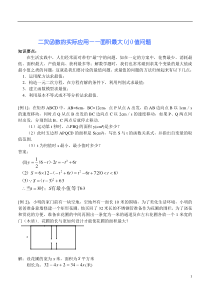 二次函数的实际应用(面积最值问题含答案)