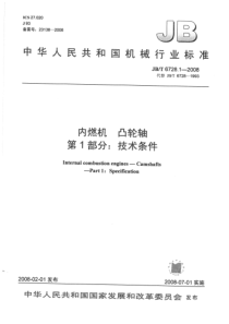 JBT 6728.1-2008 内燃机 凸轮轴 第1部分技术条件