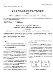 变压器的纵联差动保护工作原理解析