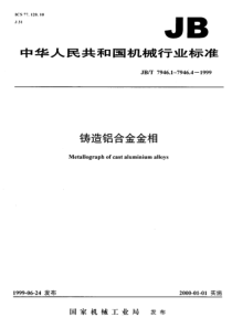 JBT 7946.1-1999 铸造铝合金金相.铸造铝硅合金变质