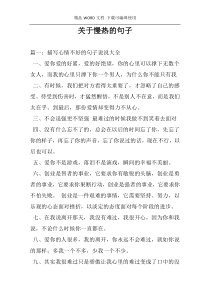 关于慢热的句子