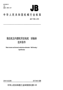 JBT 11982-2016 拖拉机及内燃机用发电机 球轴承 技术条件