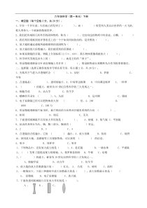 教科版六年级科学下册第一单元测试题