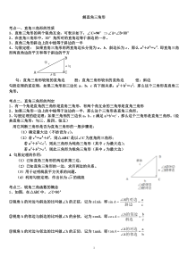 中考解直角三角形知识点整理复习