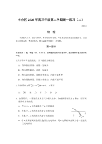 北京市丰台区2019——2020学年高三物理二模