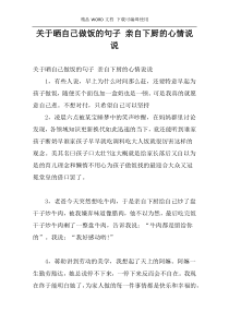 关于晒自己做饭的句子 亲自下厨的心情说说