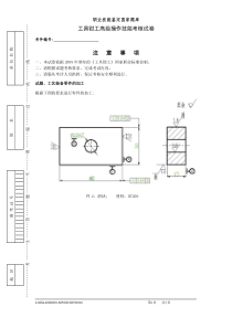 工具钳工高级操作技能考核试卷职业技能鉴定国家题库