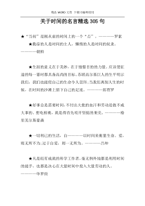 关于时间的名言精选305句