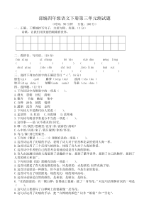 部编版四年级下册语文试题第三单元测试题-(含答案)