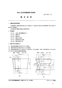 JB标准JB-T 6083、JB-T 6084、JB-T 6351、JB-T 6352、JB-T 6