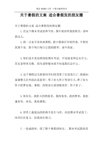 关于暑假的文案 适合暑假发的朋友圈