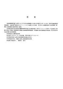 潜水电机绕组线 第二部分额定电压450-750V及以下聚乙烯绝缘尼龙护套耐水绕组线 JB-T 401