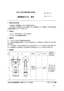 JB 5198-1991 模锻螺旋压力机精度