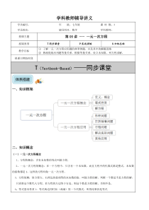 初一数学一元一次方程讲义