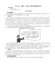 时代光华课件——如何避免执行力的12个陷阱