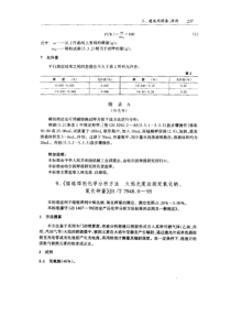 JB T 7948.9-1995 熔炼焊剂化学分析方法 火焰光度法测定氧化钠、氧化钾量