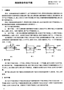 JB ZQ 4165-97 刚体转动件的平衡