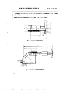 JB ZQ 4177-97 松套法兰棉线编织胶管总成