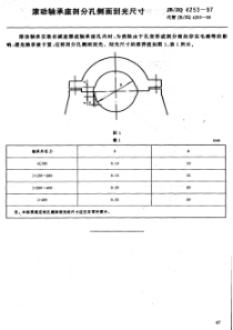 JB ZQ 4253-97 滚动轴承座剖分孔侧面刮光尺寸