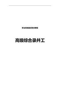 2020年(培训体系)高级综合录井工培训教程和题库