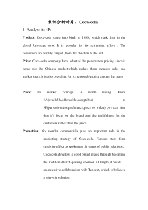 可口可乐的4Ps和SWOT分析(商务英语)