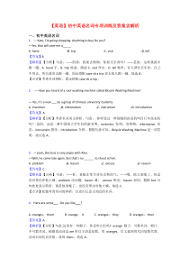 【英语】初中英语名词专项训练及答案含解析