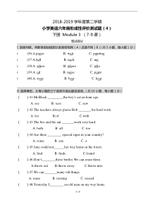 2019年春季深圳宝安区六年级下英语Module3试卷(真题卷)--沪教牛津版--无答案