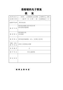 船舶辅机电子教案船舶辅机电子教案船舶辅机电子教案船...