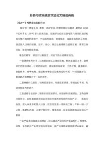 形势与政策脱贫攻坚论文精选两篇