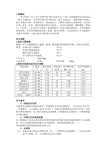 图书馆空调系统说明