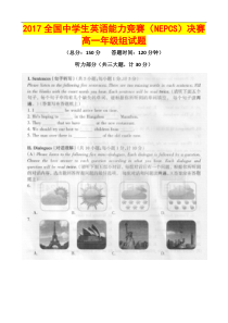 2017全国中学生英语能力竞赛(NEPCS)决赛 高一年级组试题