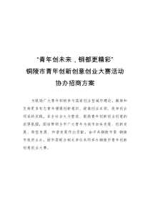 大赛协办、赞助招商方案 (1)