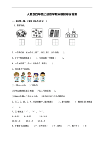 人教版四年级上册数学期末模拟卷含答案