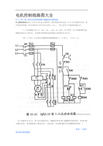 电机控制线路图大全