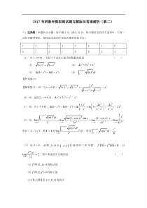 2017考研数学模拟测试题完整版及答案解析(数二)