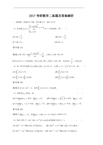 2017考研数学二真题及答案解析