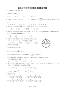 湖北省武汉二中2019年九年级分配生考试数学试题--(PDF版-无答案)