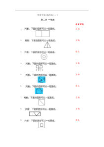 三年级奥数下册一笔画