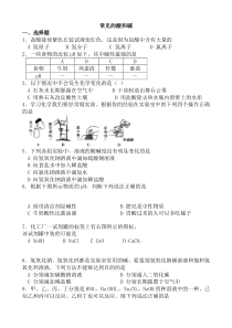 初三化学常见的酸和碱单元测试题及答案